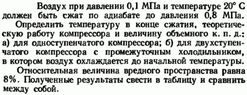 Задача 103 Воздух при давлении 0,1 МПа и температуре