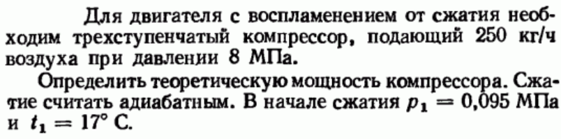 Задача 105 Для двигателя с воспламенением от сжатия