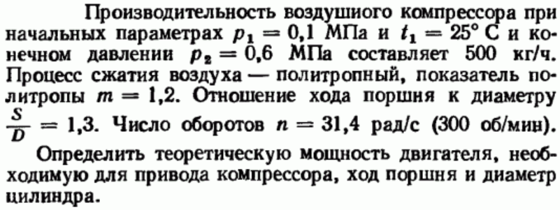 Задача 107 Производительность воздушного компрессора