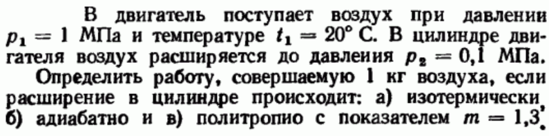 Задача 109 В двигатель поступает воздух при давлении 