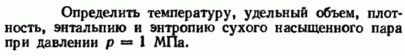 Задача 110 Определить температуру, удельный объем