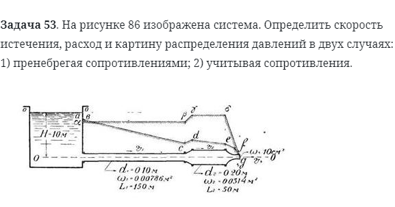 Задача 53. На рисунке 86 изображена система. Определить скорость 