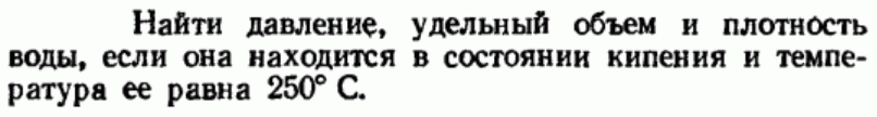 Задача 115 Найти давление, удельный объем