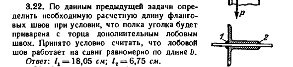 Задача 3.22. По данным предыдущей задачи определить
