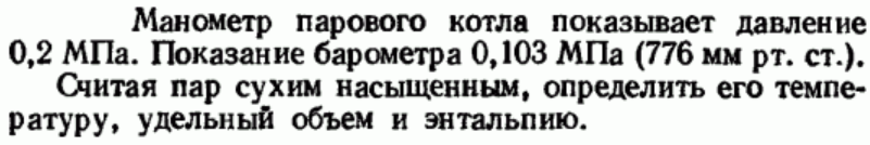 Задача 117 Манометр парового котла показывает давление