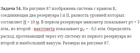 Задача 54. На рисунке 87 изображена система с краном