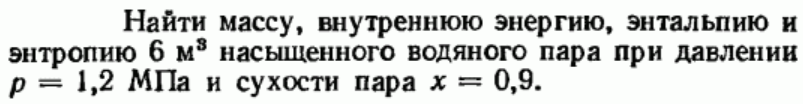 Задача 130 Найти массу, внутреннюю энергию