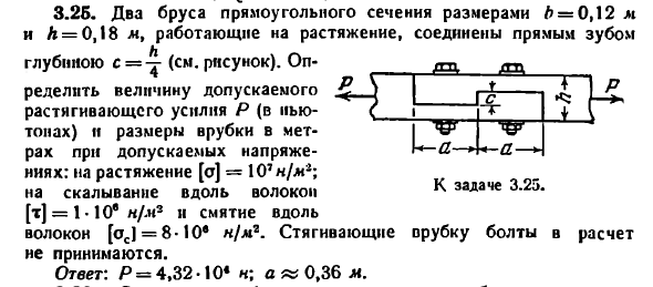 Задача 3.25. Два бруса прямоугольного сечения
