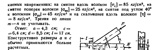 Задача 3.28. Опорный узел стропильной фермы
