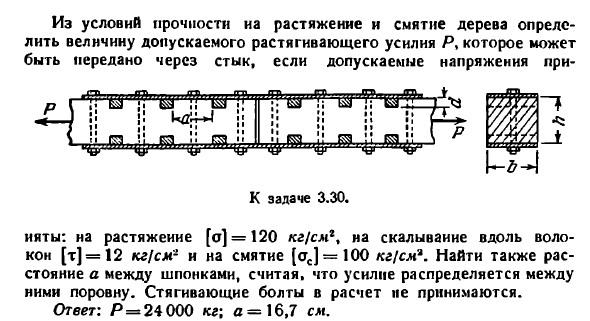 Задача 3.30. Стык двух брусьев квадратного сечении
