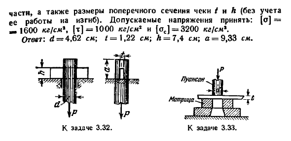 Задача 3.32. Круглый стальной стержень, растягиваемый
