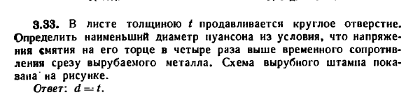 Задача 3.33. В листе толщиною t продавливается
