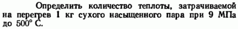 Задача 136 Определить количество теплоты