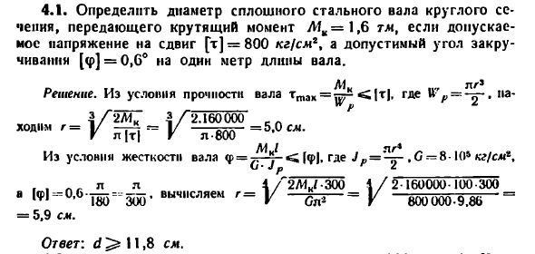 Задача 4.1. Определить диаметр сплошного стального
