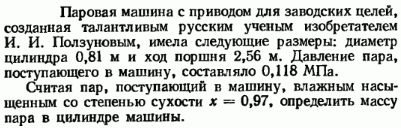 Задача 141 Паровая машина с приводом для заводских целей