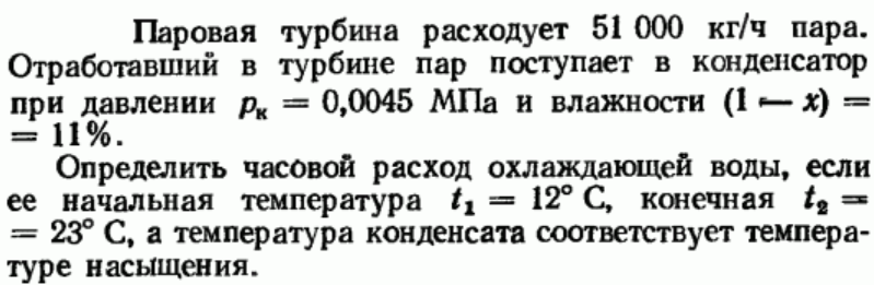 Задача 144 Паровая турбина расходует 