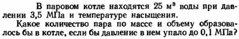 Задача 147 В паровом котле находятся