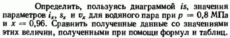 Задача 156 Определить, пользуясь диаграммой