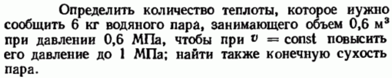 Задача 158 Определить количество теплоты, которое нужно 