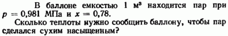 Задача 160  В баллоне емкостью 1 м3 находится 