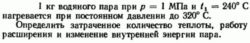 Задача 164 1 кг водяного пара при р = 1 МПа и t1 = 240°С