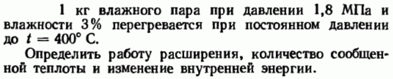 Задача 168 1 кг влажного пара при давлении