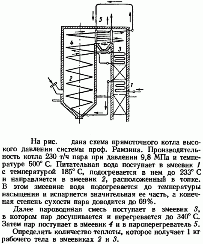 Задача 170 дана схема прямоточного котла высокого давления 