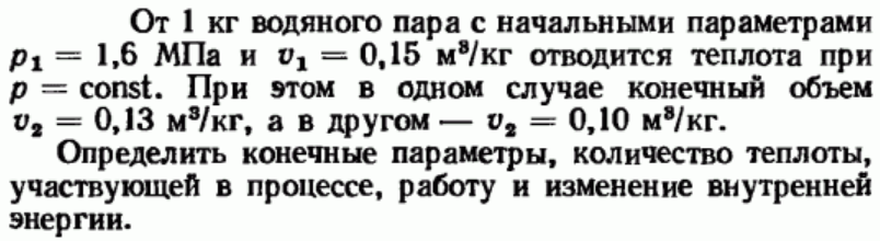 Задача 172 От 1 кг водяного пара с начальными параметрами