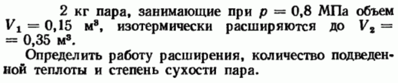 Задача 174 2 кг пара, занимающие при р = 0,8 МПа объем