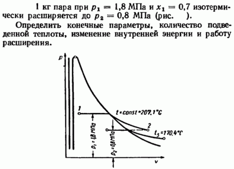 Задача 177 1 кг пара при р1 = 1,8 МПа и х1 = 0,7 изотермически