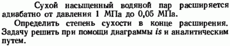 Задача 178 Сухой насыщенный водяной пар расширяется