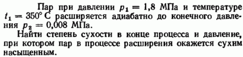 Задача 184 Пар при давлении р1 = 1,8 МПа и температуре