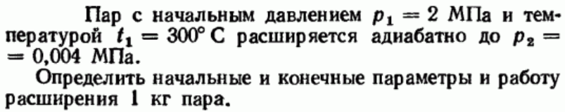 Задача 185 Пар с начальным давлением р1 = 2 МПа