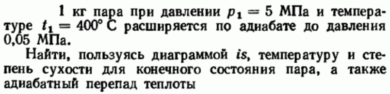 Задача 187 1 кг пара при давлении р1 = 5 МПа и температуре