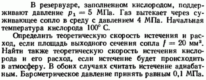 Задача 190 В резервуаре, заполненном кислородом, поддерживают 