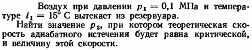 Задача 194 Воздух при давлении р1 = 0,1 МПа и температуре