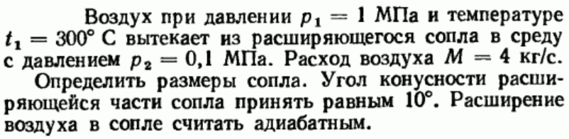 Задача 195 Воздух при давлении р1 = 1 МПа и температуре