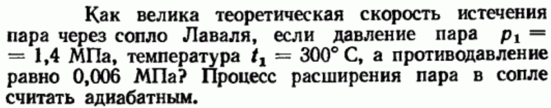 Задача 198 Как велика теоретическая скорость истечения