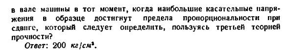 Задача 4.5. Стальной образец круглого сечения
