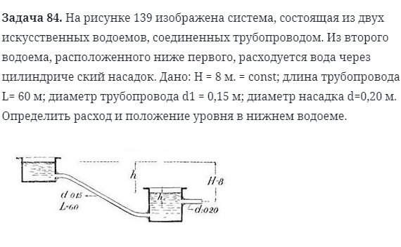 Задача 84. На рисунке 139 изображена система, состоящая из двух