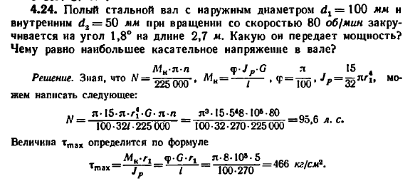 Задача 4.24. Полый стальной вал с наружным диаметром
