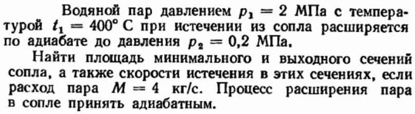 Задача 5 Водяной пар давлением р1 = 2 МПа с температуро