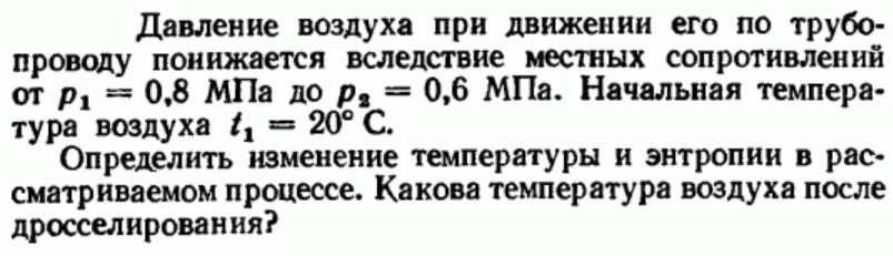 Задача 9 Давление воздуха при движении его по трубопроводу