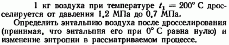 Задача 10 1 кг воздуха при температуре t1 = 200°С 