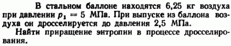 Задача 11 В стальном баллоне находятся 6,25 кг