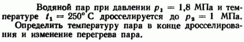 Задача 12 Водяной пар при давлении р1 = 1,8 МПа