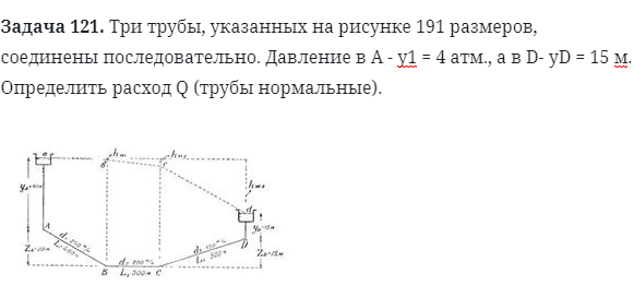 Задача 121. Три трубы, указанных на рисунке