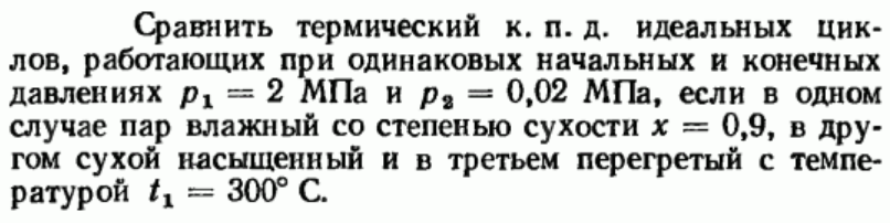 Задача 23 Сравнить термический к. п. д. идеальных циклов