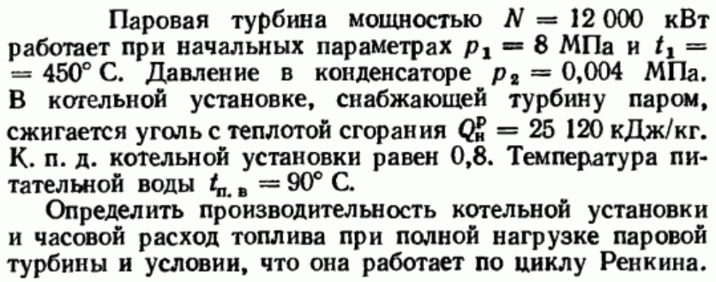 Задача 26 Паровая турбина мощностью