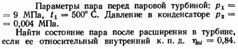Задача 28 Параметры пара перед паровой турбиной